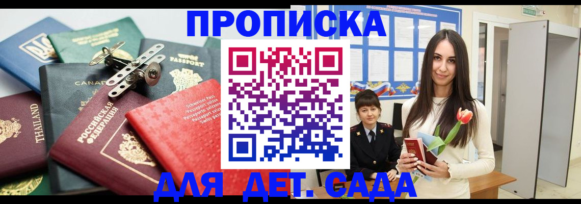 прописка гарантия в Бахчисарае